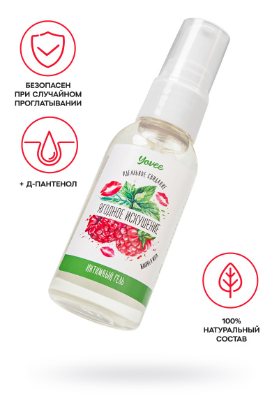 Съедобная гель-смазка Yovee «Ягодное искушение» со вкусом малины и мяты, 50 мл